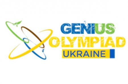 г        GENIUS Olympiad Ukraine