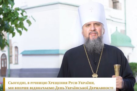 Митрополит Київський і всієї України Епіфаній: сьогодні особливе духовне і державне свято для нашого народу